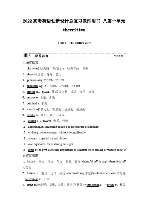 2022高考英语创新设计总复习教师用书-八第一单元thewritten
