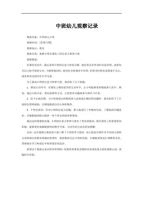 中班幼儿观察记录