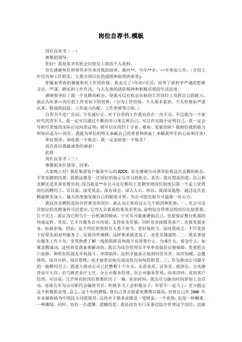 岗位自荐书_模板