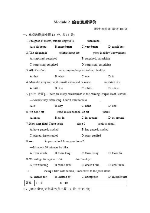 外研版英语九年级下册Module2 综合素质评价(含解析)