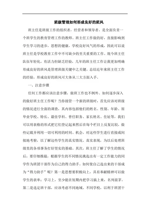 班级管理如何形成良好的班风