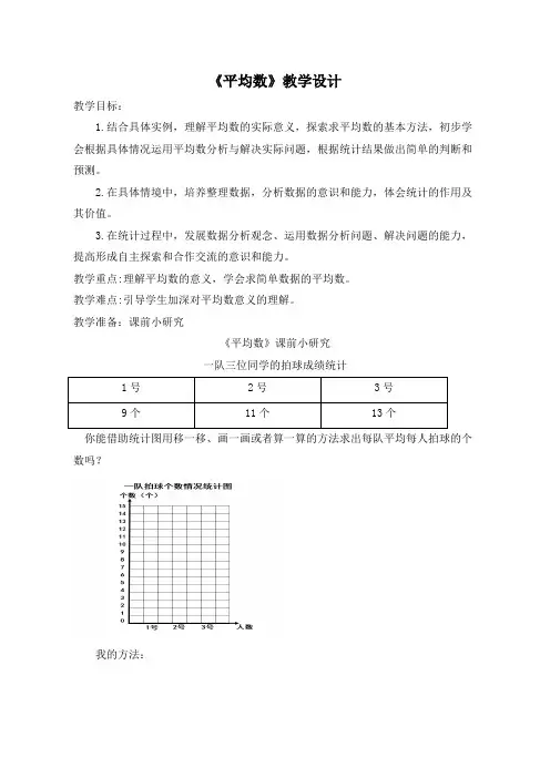 四年级上册数学教案平均数教学设计青岛版五四制