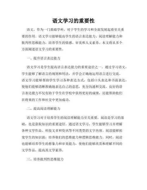 语文学习的重要性