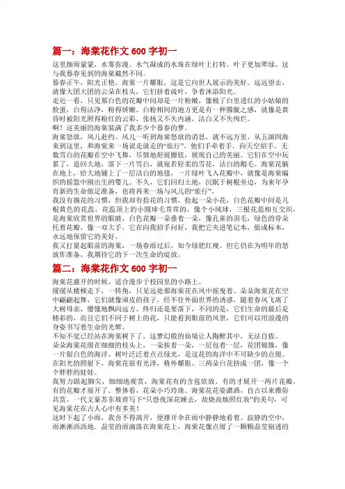 又见海棠作文600字初一