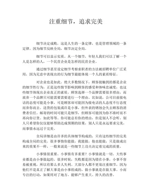 注重细节,追求完美