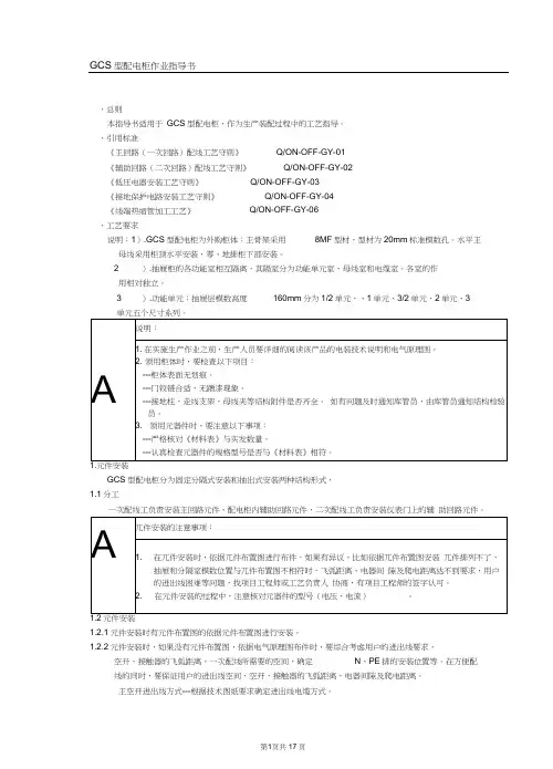 GCS配电柜作业指导书