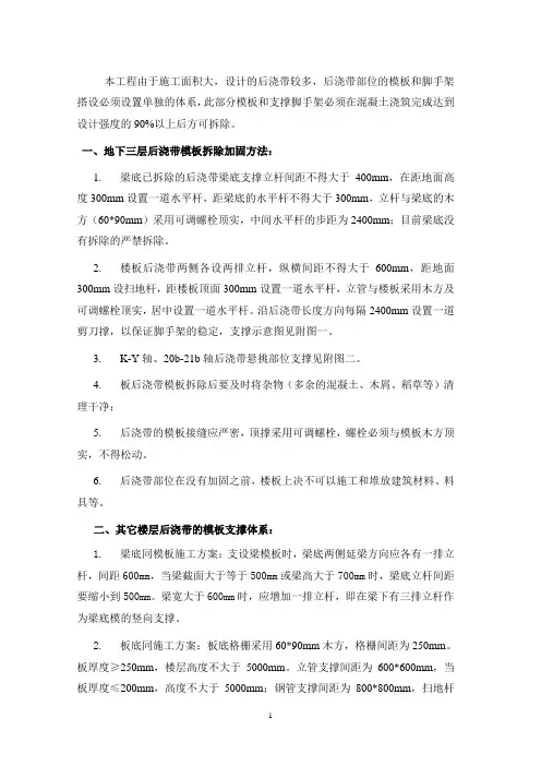 后浇带支撑方案
