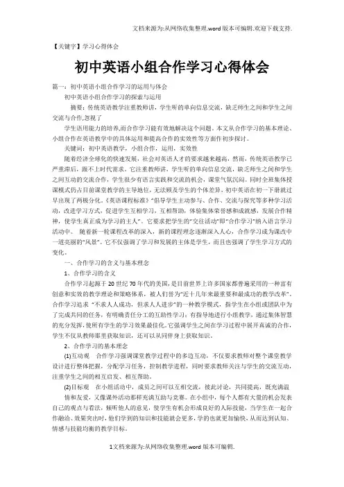 【学习心得体会】初中英语小组合作学习心得体会