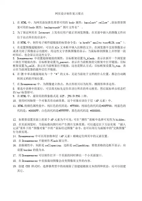 DW复习要点