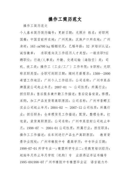 操作工简历范文