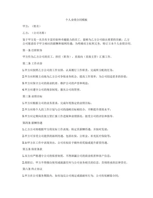 个人业绩合同模板