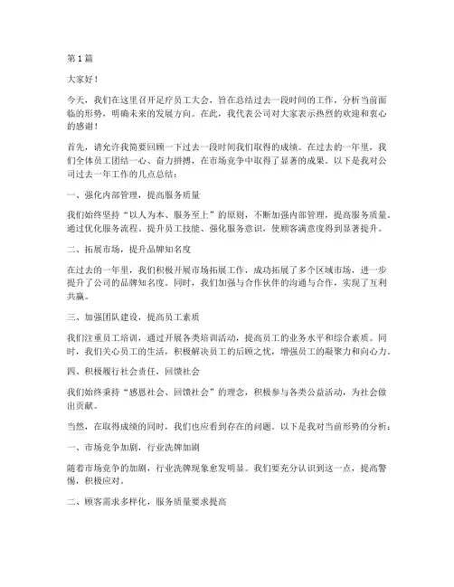 足疗员工大会发言稿(3篇)