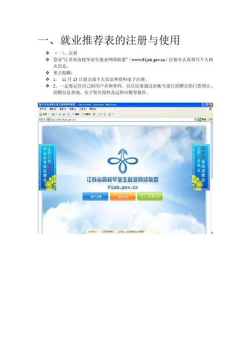 就业推荐表的注册与使用