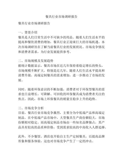 餐具行业市场调研报告
