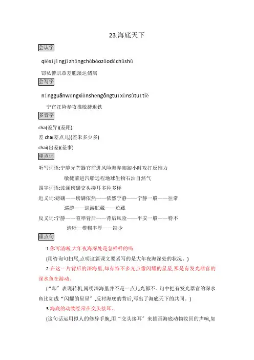 部编版三年级语文下册知识点总结课堂笔记23.海底世界