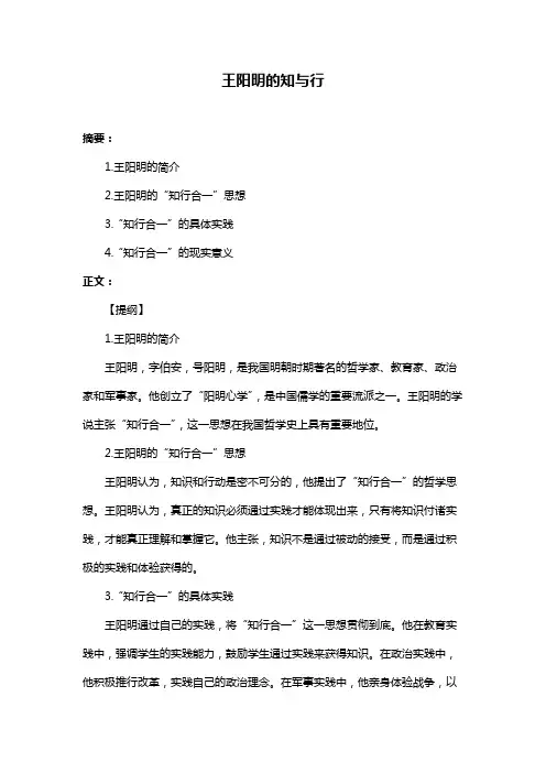 王阳明的知与行