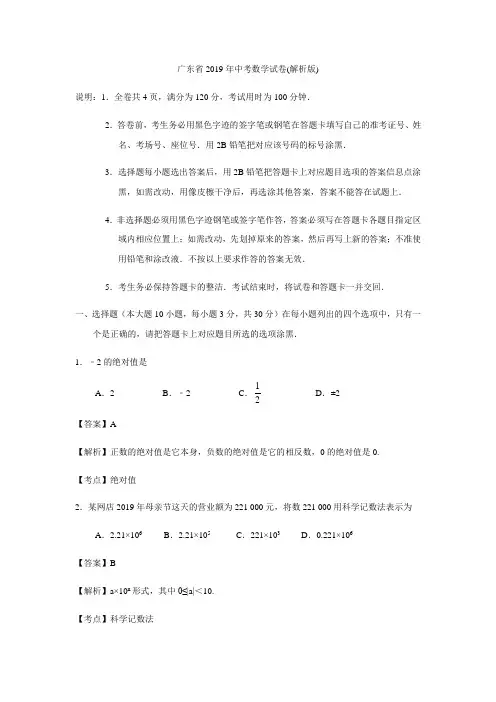广东省2019年中考数学试卷(解析版)