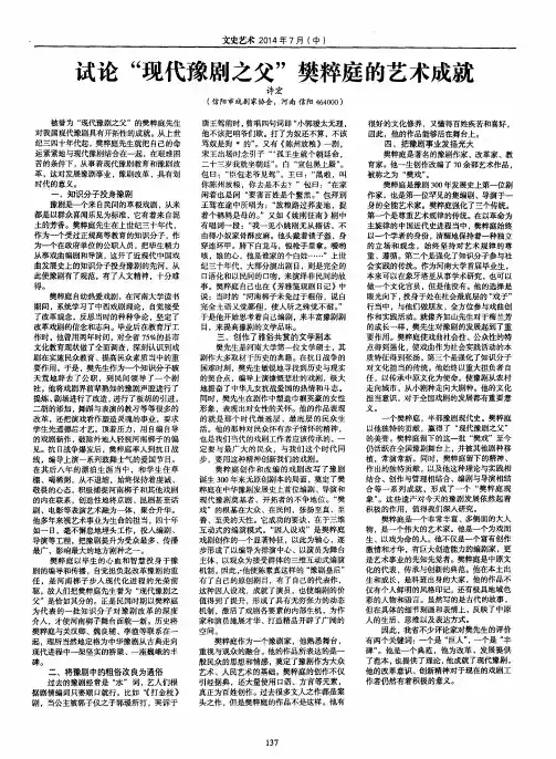 试论“现代豫剧之父”樊粹庭的艺术成就