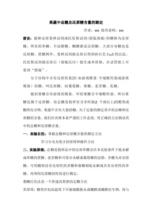 生化论文