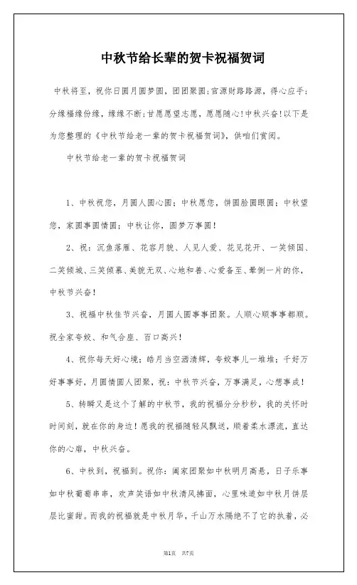 中秋节给长辈的贺卡祝福贺词