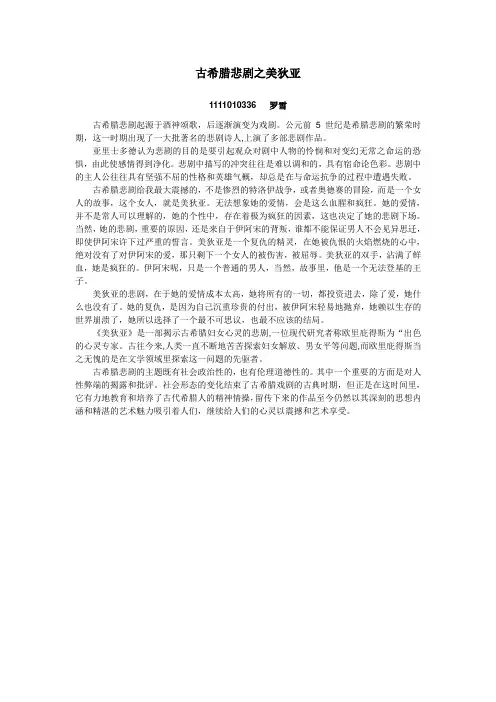 古希腊悲剧之美狄亚