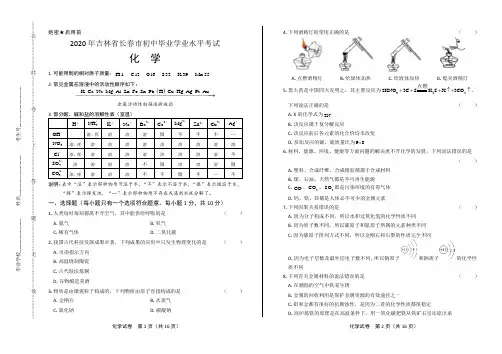 2020年吉林省长春中考化学试卷(附答案与解析)