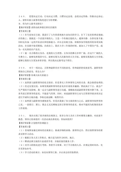 2014天津选调生面试模拟训练系列试题49