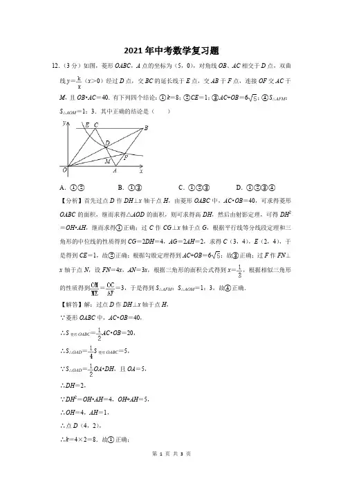 2021年海南省中考数学复习题及答案 (81)