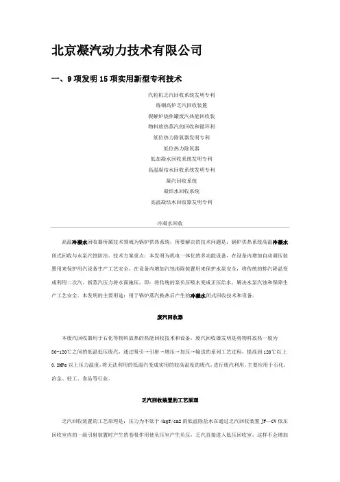 凝结水回收节能综合(北京凝汽动力技术有限公司)