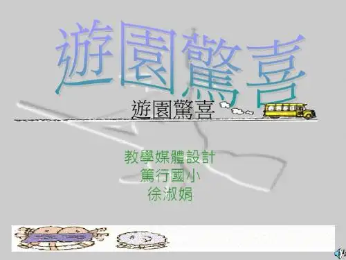 校园常见动植物