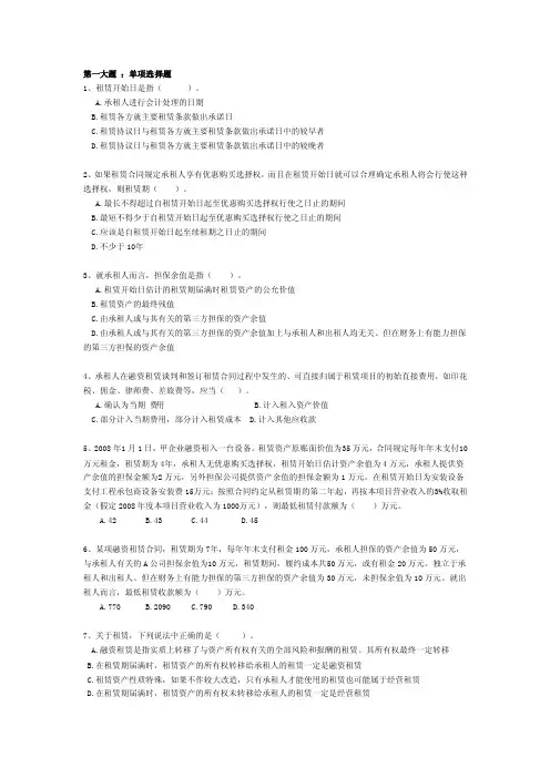 《租赁》练习题及答案