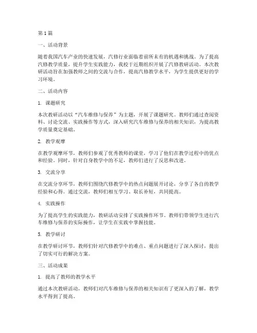 汽修教研活动总结(3篇)
