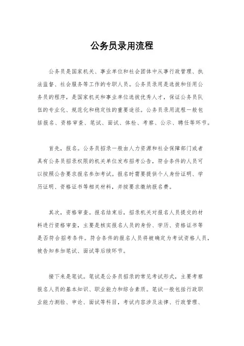 公务员录用流程