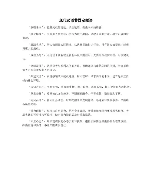 现代汉语非固定短语
