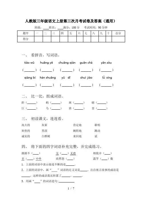 人教版三年级语文上册第三次月考试卷及答案(通用)