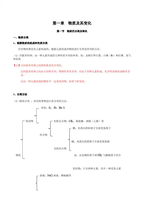 1.1 物质的分类及转化 讲义【新教材】人教版(2019)高中化学必修一