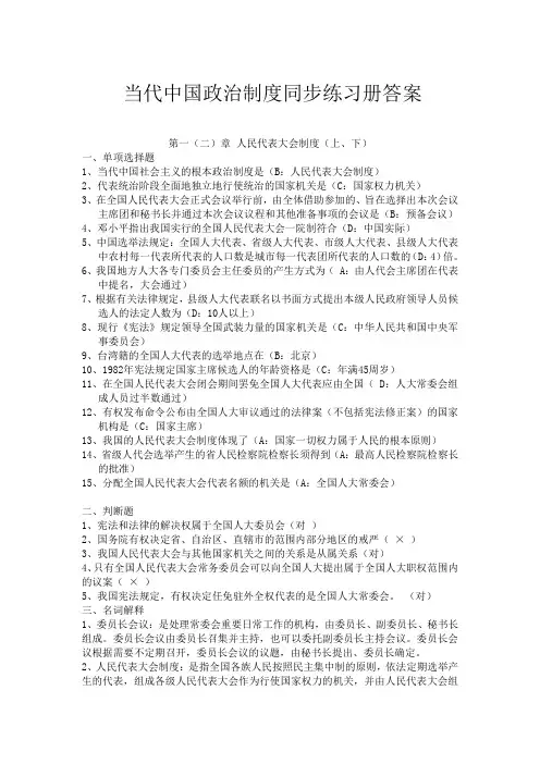 当代中国政治制度同步练习册答案