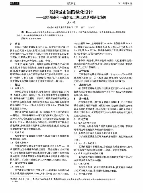 浅谈城市道路绿化设计——以徐州市和平路东延二期工程景观绿化为例