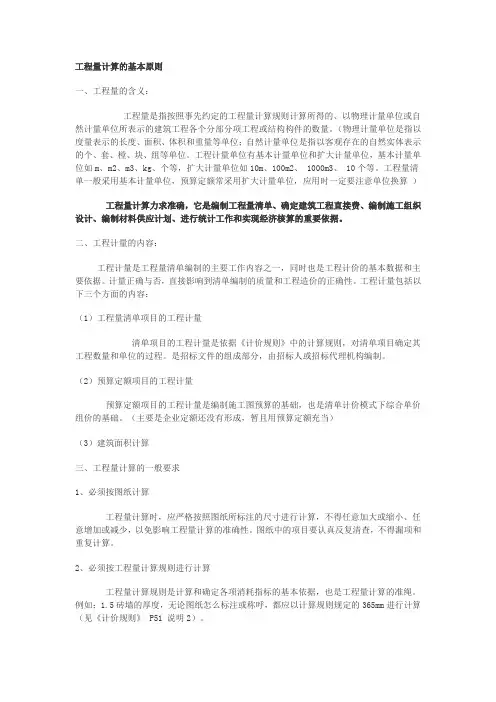 工程量核算标准