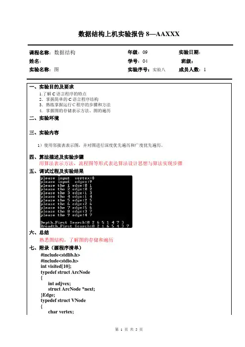 qdr数据结构上机实验报告8-