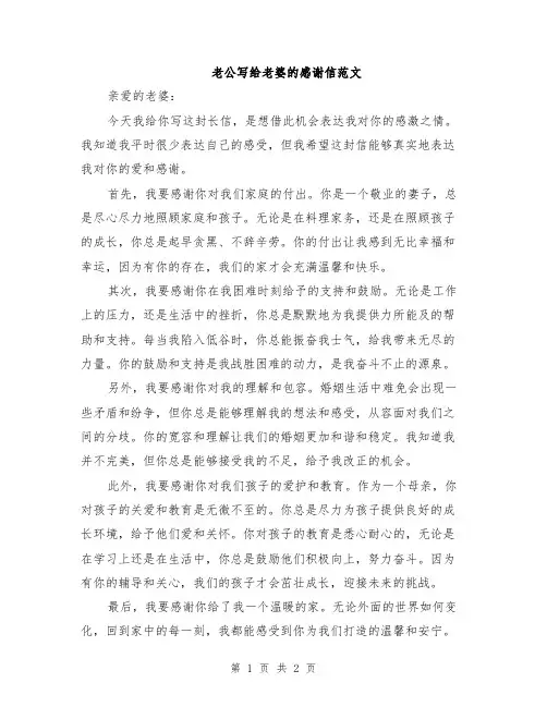 老公写给老婆的感谢信范文