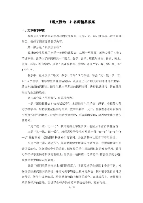 部编人教版一年级语文上册《语文园地二》精品教案