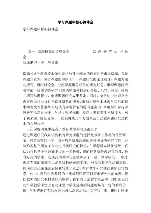 学习课题申报心得体会