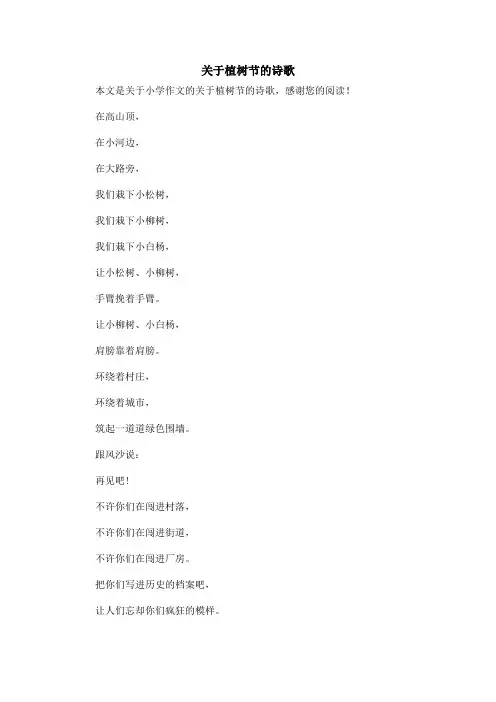 关于植树节的诗歌_小学作文