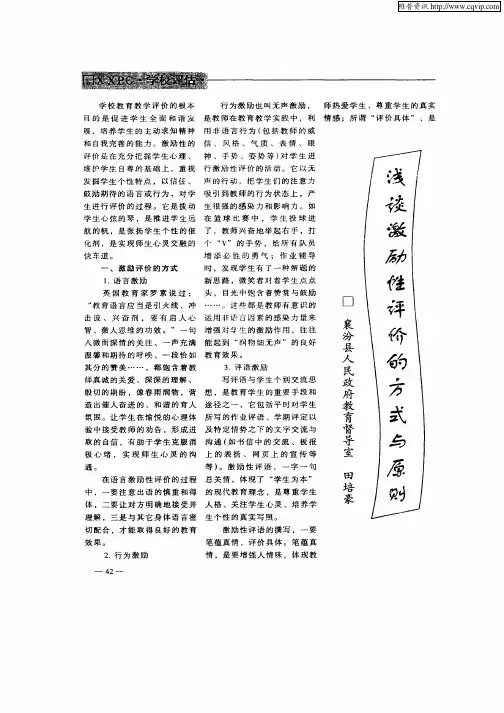 浅谈激励性评价的方式与原则