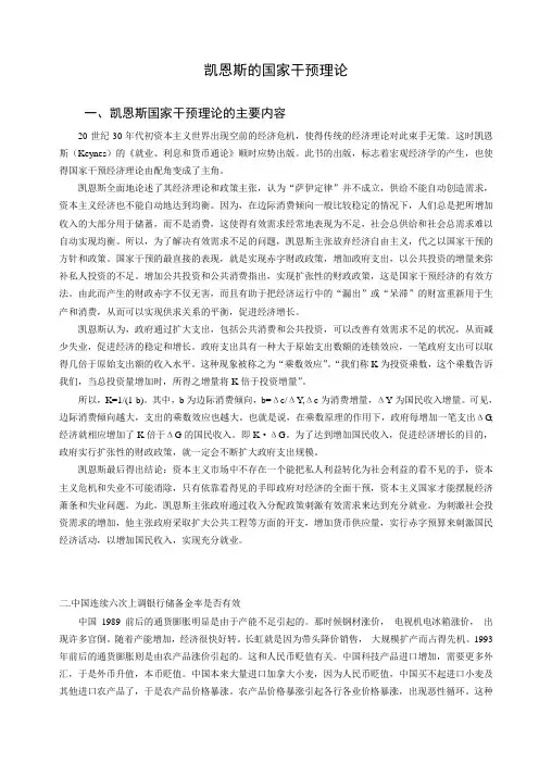凯恩斯的国家干预理论