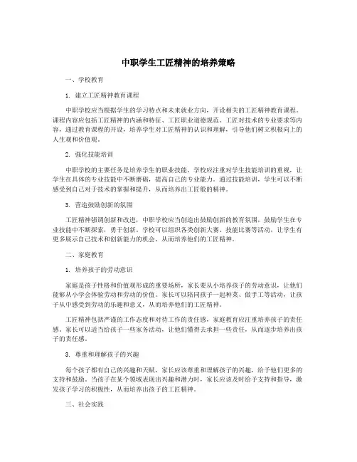 中职学生工匠精神的培养策略