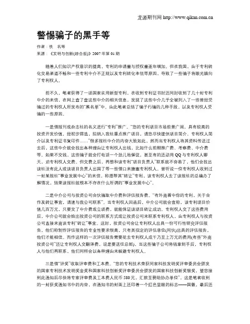 警惕骗子的黑手等