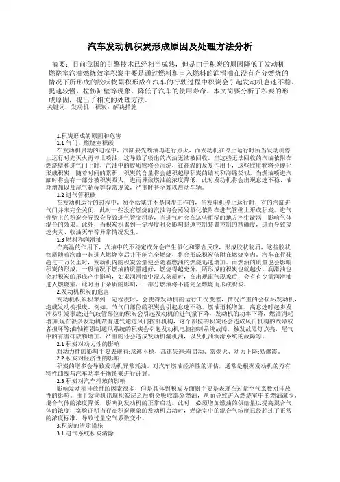 汽车发动机积炭形成原因及处理方法分析