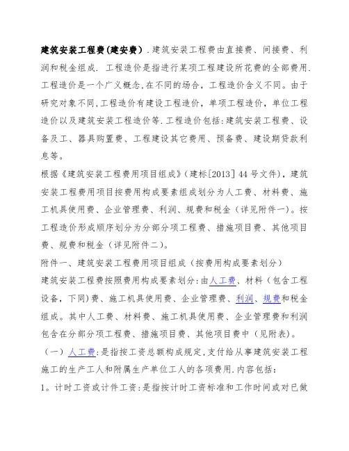 建筑安装工程费(建安费)